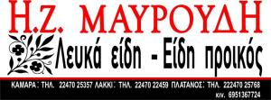 Μαυρουδής Ηρακλής
