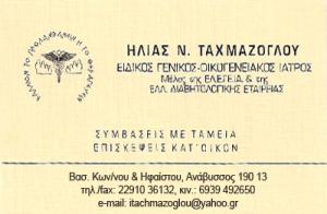 Ταχμάζογλου Ηλίας