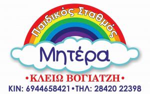 Μητέρα Βογιατζή Κλειώ