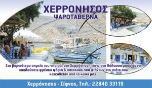 Χερρόνησος