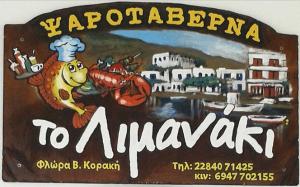 Το Λιμανάκι