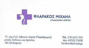 Φλαράκος Μιχαήλ