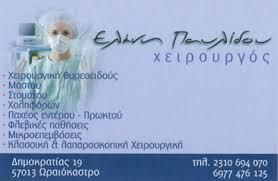 Παυλίδου Ελένη