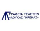 Γκρέκας Λουκάς