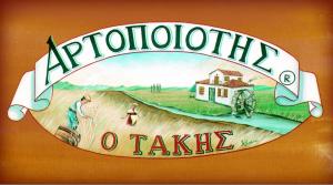 Αρτοποιότης Ο Τάκης