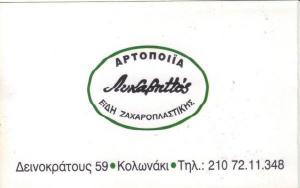 Λυκαβηττός