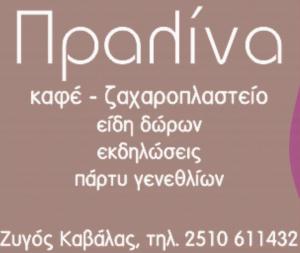 Πραλίνα