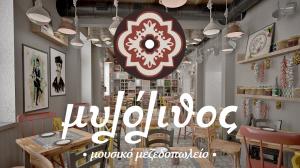 Μυλόλιθος