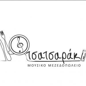 Τσατσαράκι