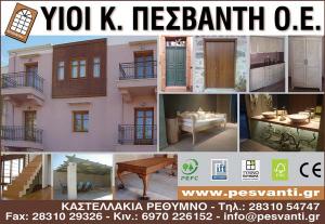 Υιοί Κυριάκου Πεσβάντη