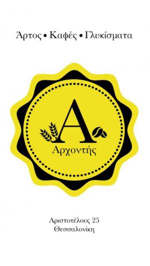 Αρχοντής
