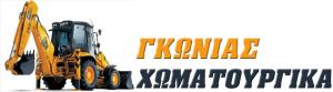 Γκώνιας Ιωάννης