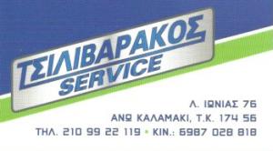 Τσιλιβαράκος Service