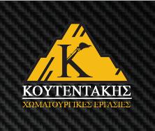Κουτεντάκης Εμμανουήλ