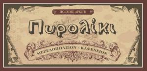 Πυρολίκι