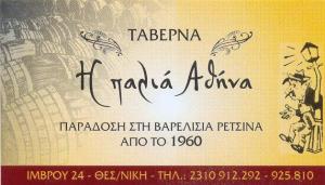 Η Παλιά Αθήνα