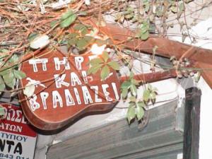 Πήρε και βραδιάζει