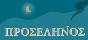 Ξενώνας Προσέληνος