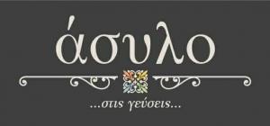 Άσυλο