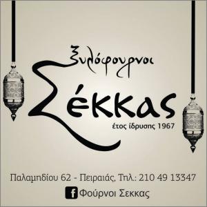 Φούρνος Σέκκα