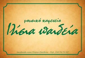 Ιλίσια Παιδεία
