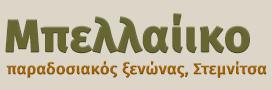 Μπελλαίικο