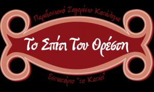 Το Σπίτι του Ορέστη