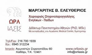 Μαργαρίτης Β. Ελευθέριος