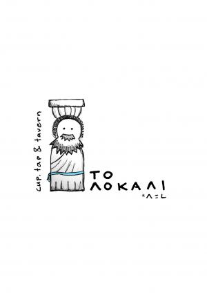 Το Λοκάλι