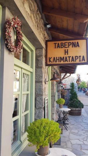 Η Κληματαριά