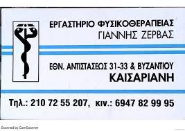 Ζέρβας Ιωάννης