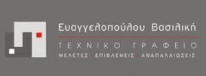 Ευαγγελοπούλου Βασιλική