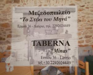 Το Στέκι του  Μηνά