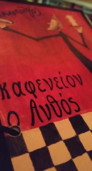 Ο Ανθός