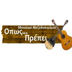 Όπως Πρέπει