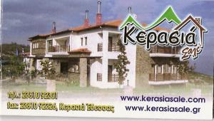 Κερασιά Σαλέ