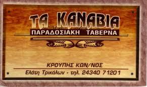 Τα Κανάβια