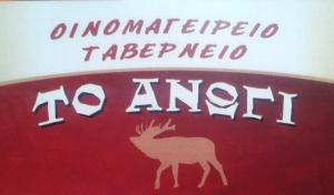 Το Ανώγι