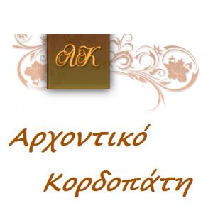 Αρχοντικό Κορδοπάτη