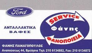Φάνης