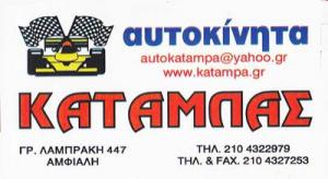 Καταμπά Παρασκευή