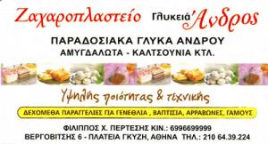 Γλυκειά Ανδρος