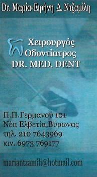 Ντζαμιλή Μαρία Ειρήνη