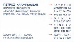 Καραφυλλίδης Πέτρος