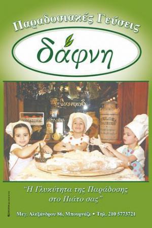 Δάφνη