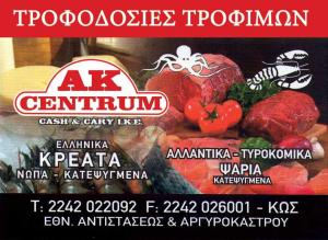 Α K Centrum Cash and Carry ΙΚΕ