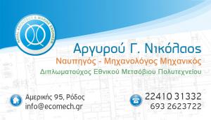 Αργύρου Νίκος