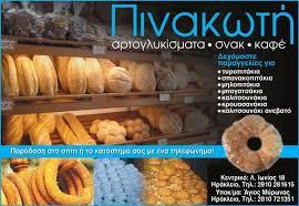 Πινακωτή