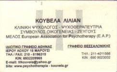 Κούβελα Λίλιαν