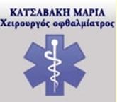 Κατσαβάκη Μαρία